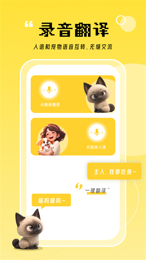 猫翻译器0