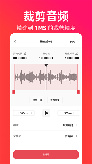 转换猫MP3转换器3