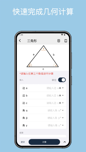 几何计算器1