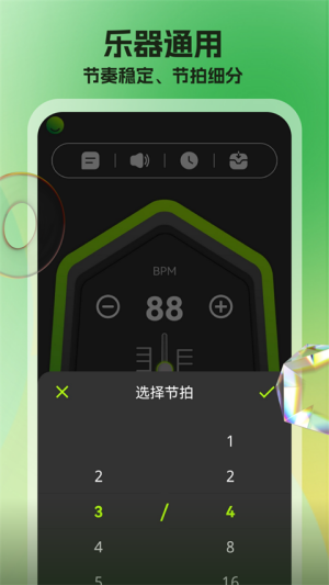 节拍器调音器3
