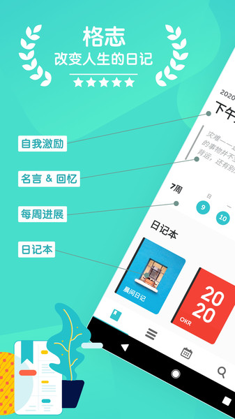 格志日记2经典版2