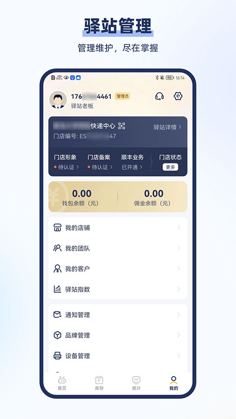 驿收发最新版本(升级为驿小店)1