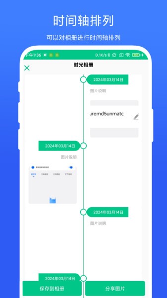 时间轴相机app2