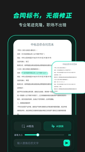 无痕改字免费版3