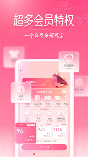 红袖读书免费版1