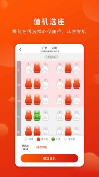 奥凯航空手机版2