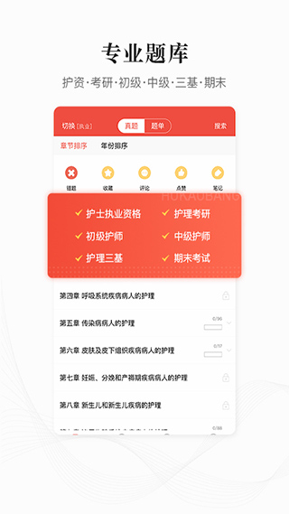护考帮3