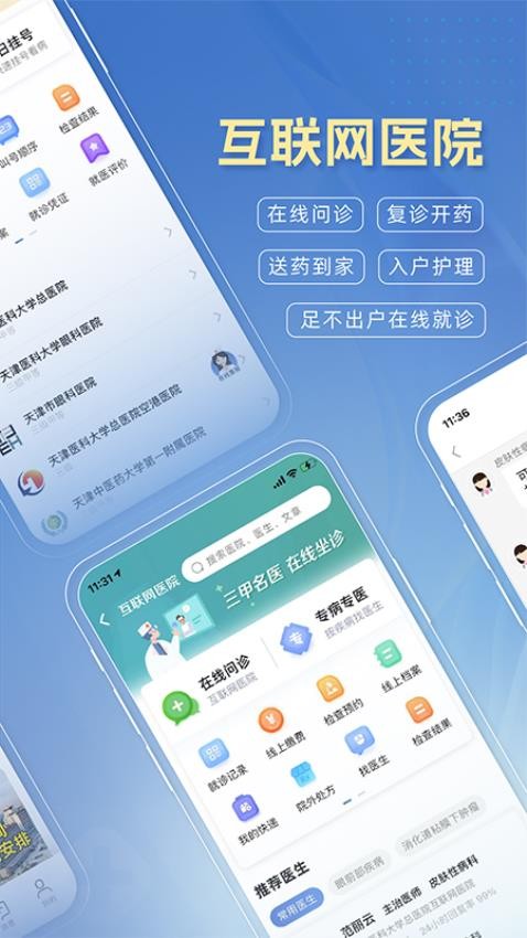 科瑞泰Q医预约挂号app3