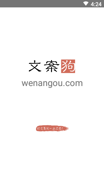 文案狗官方版 文案狗app下载