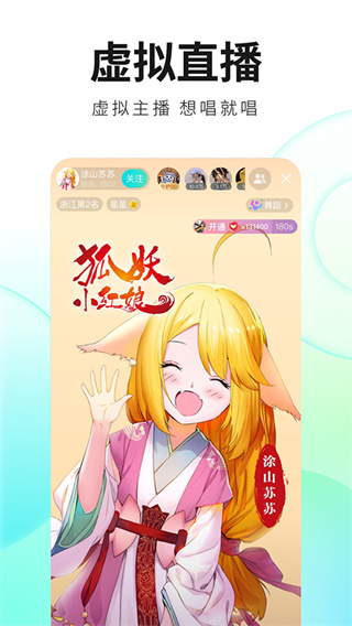 酷狗直播app3
