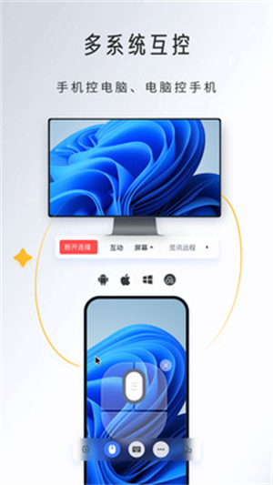 觅讯远程助手1