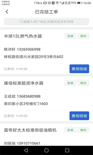 神州帮帮app最新版2