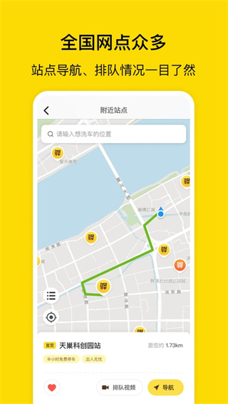 驿公里洗车软件2