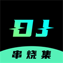 2026dj串烧集最新版