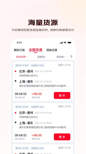 京驿货车司机版1