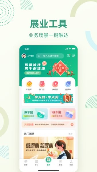 国寿天财安心版app官方2