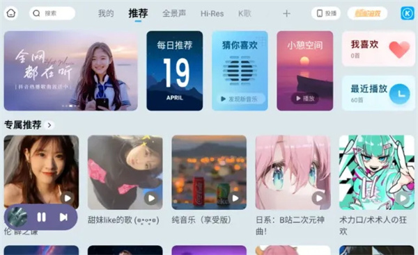 汽水音乐车机版app4