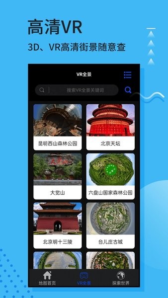 3D实景地图手机软件(全球街景3D地图)2