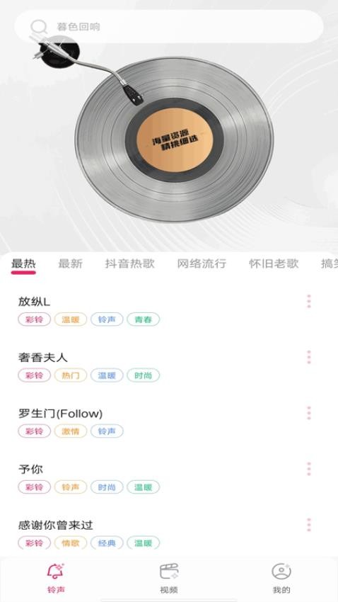 免费铃声多最新版