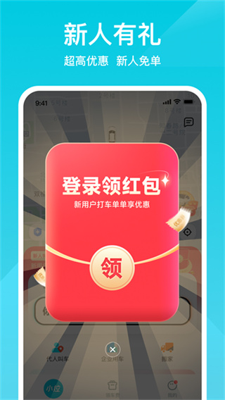 小拉出行app乘客端4