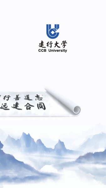 建行大学网络平台(改名为建行学习)0