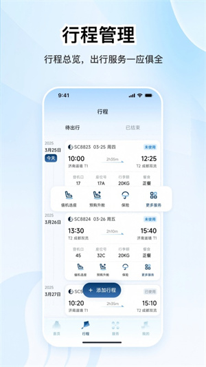 山航掌尚飞手机客户端0