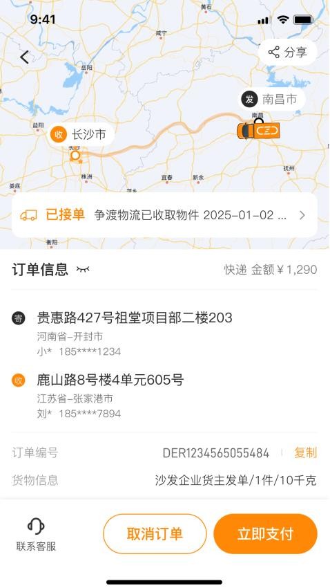 争渡物流最新版0