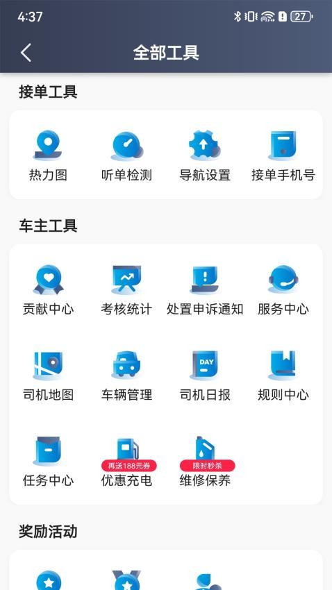 途途行司机端最新版3