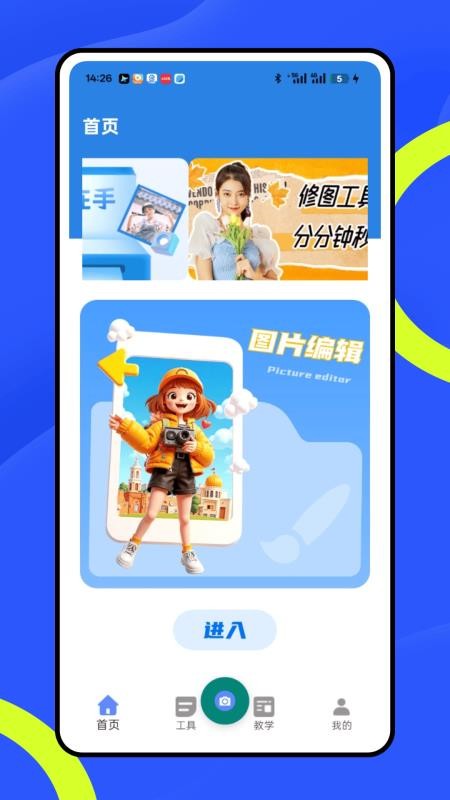 恶搞p图手机版