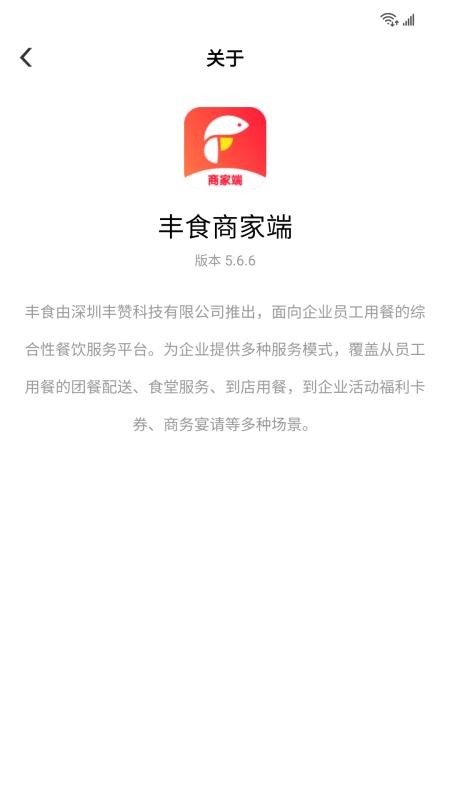 丰食商家端免费版app0