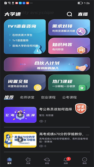 大学通手机客户端3