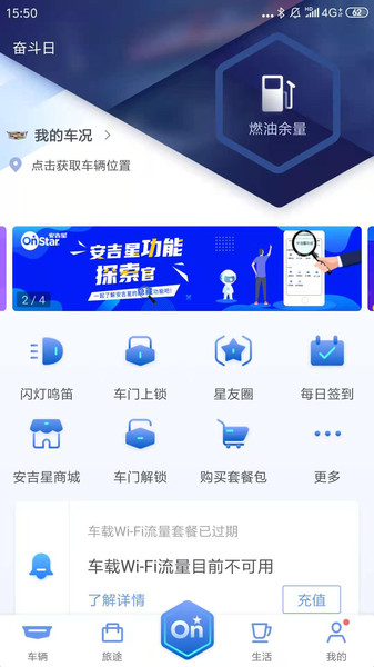 安吉星app官方版