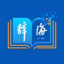 辞海网络版