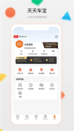 成都天天车宝软件3