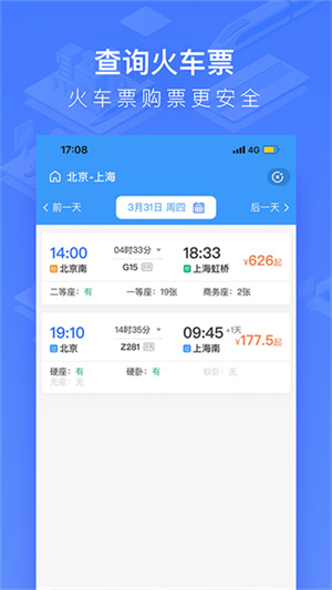 掌上高铁软件(改名国铁吉讯)0