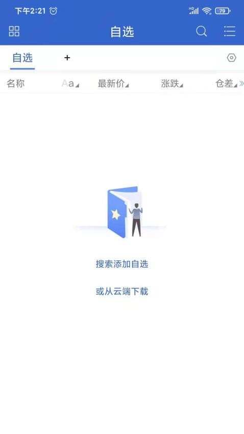 民生期货官方版0