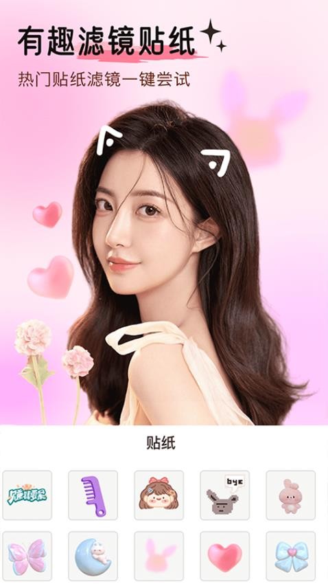 美颜p图自拍最新版3