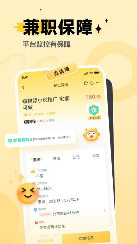 灵活赚兼职官方版0