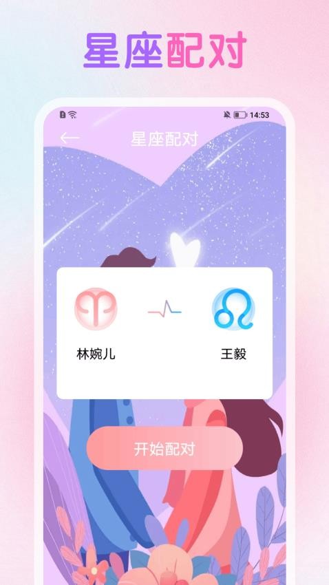 双鱼星座运势官方版1