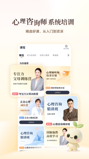 高途心理咨询软件0