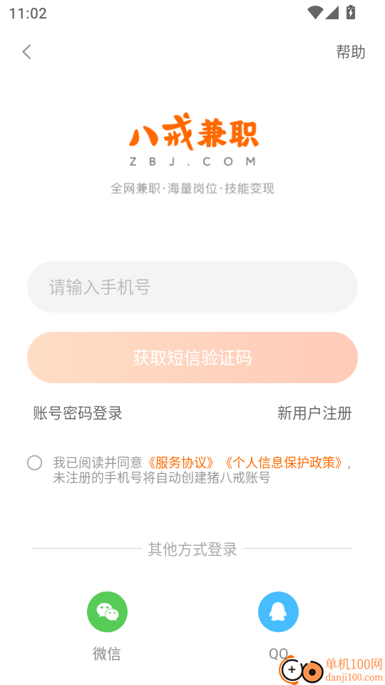 八戒兼职手机版