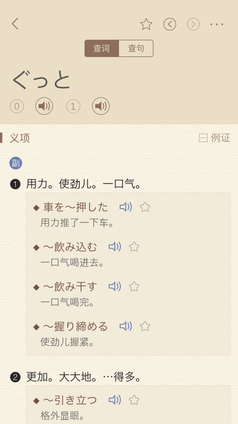 日语大词典2026版0