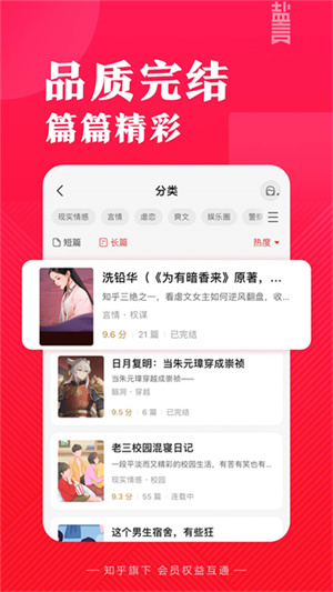 知乎盐言故事官方版3