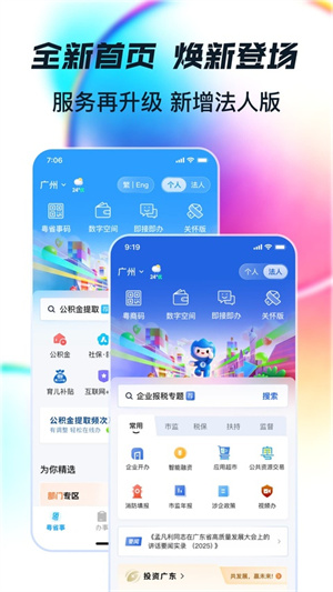 粤省事app手机版(团体码)3