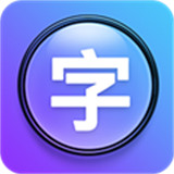 大字体设置
