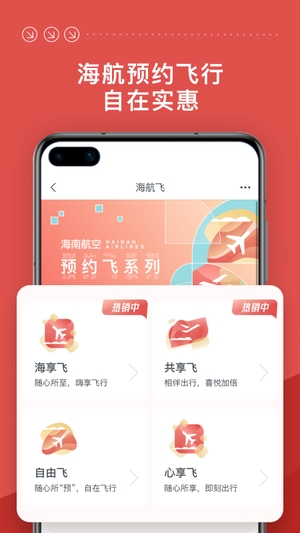 海南航空手机客户端3