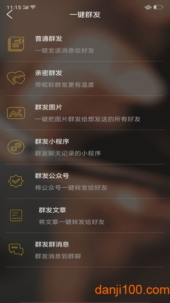 微友人脉最新版下载