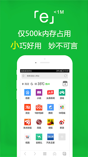 e浏览器手机版3