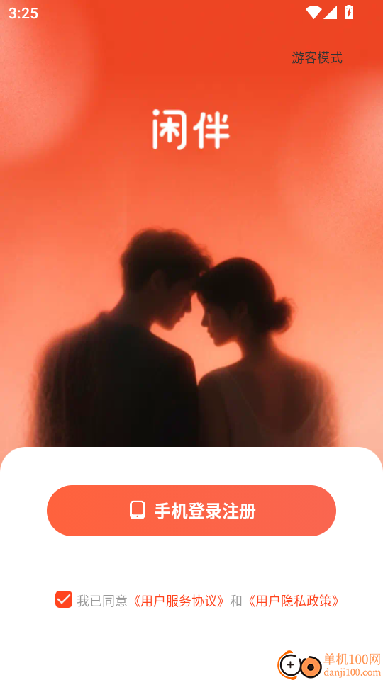 闲伴免费版