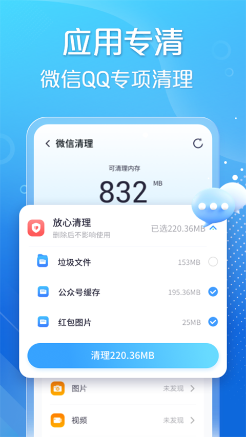 手心清理大师软件2